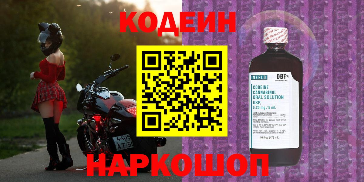 Кодеин напиток Lean (лин)  Codein напиток Lean (лин)  купить наркоту  Тверь  Вход с VPN 