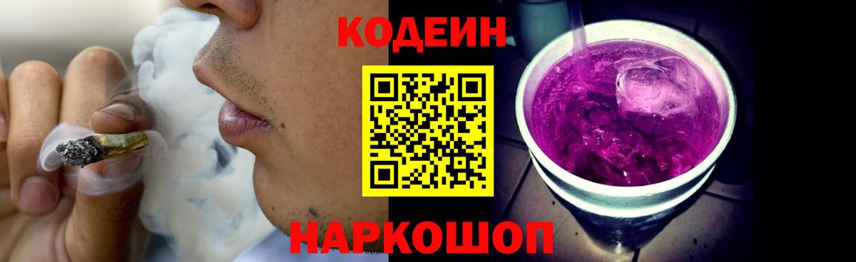 Codein Purple Drank Тверь