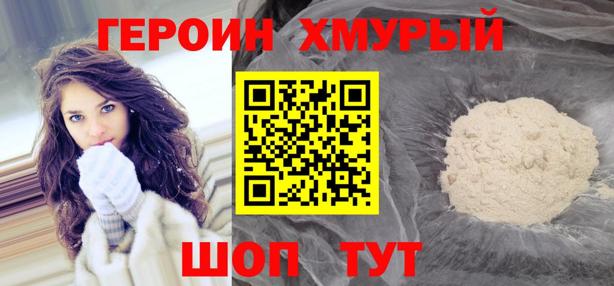 Героин герыч Тверь