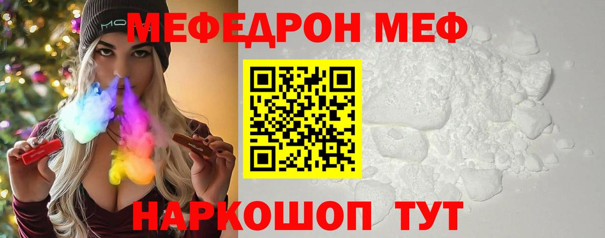 Меф  Тверь