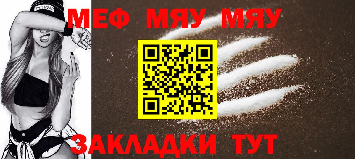 Меф  Вход с VPN  МЯУ-МЯУ  Тверь  МЯУ-МЯУ VHQ  Меф VHQ 