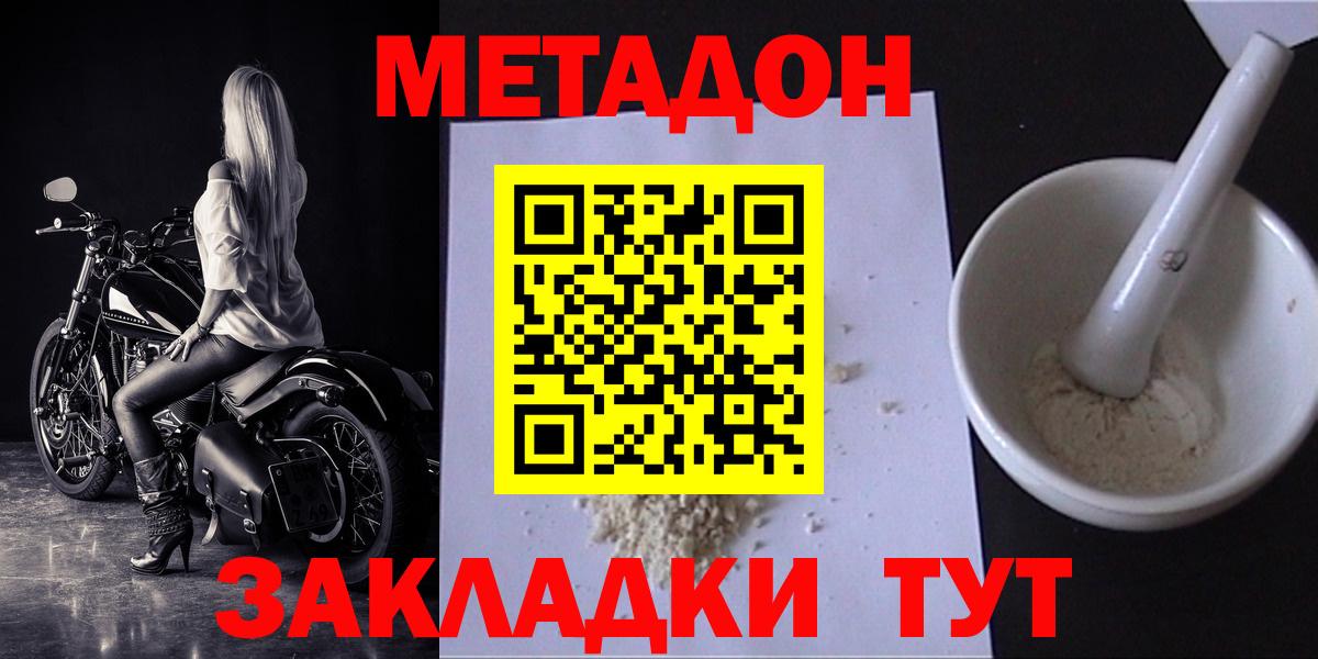 МЕТАДОН VHQ  Вход с VPN  Метадон methadone  Тверь 